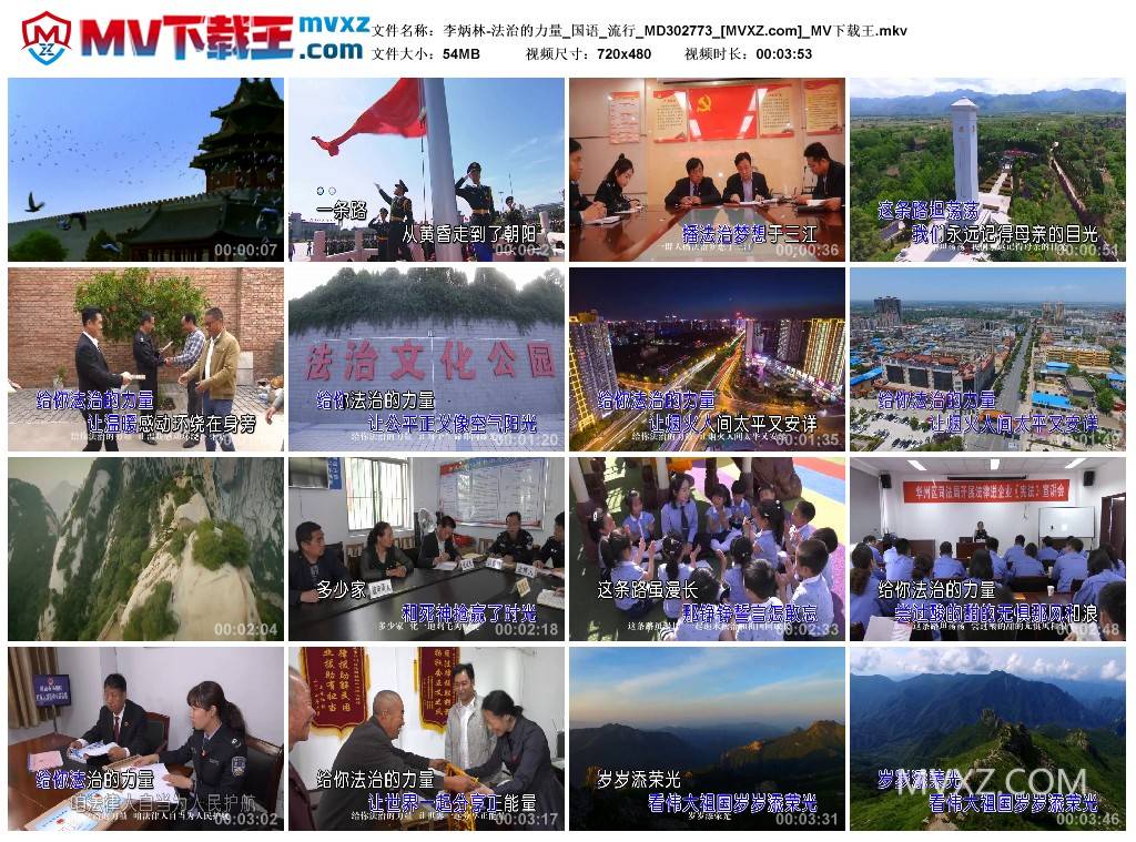 李炳林-法治的力量_国语_流行_MD302773